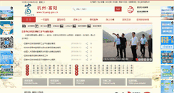 Desktop Screenshot of fuyang.gov.cn