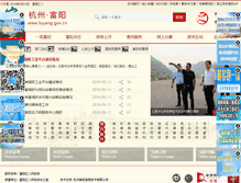 Tablet Screenshot of fuyang.gov.cn